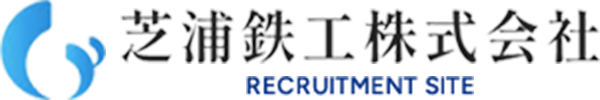 芝浦鉄鋼株式会社採用サイト